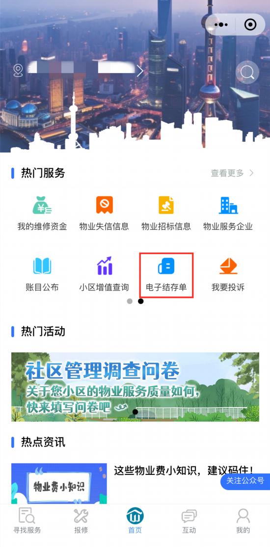 2023年度上海商品住宅维修资金电子结存单已上线